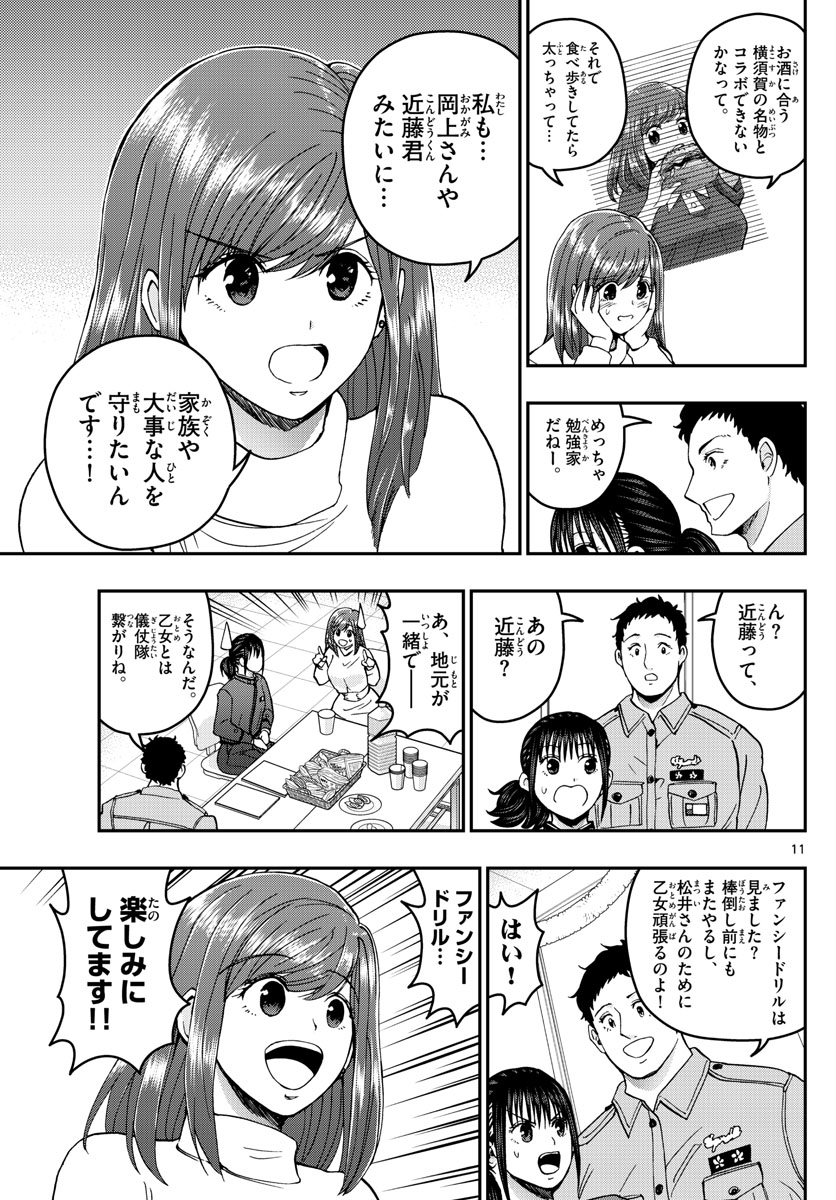 Aozakura Bouei Daigakukou Monogatari Chapter 260 11ページ