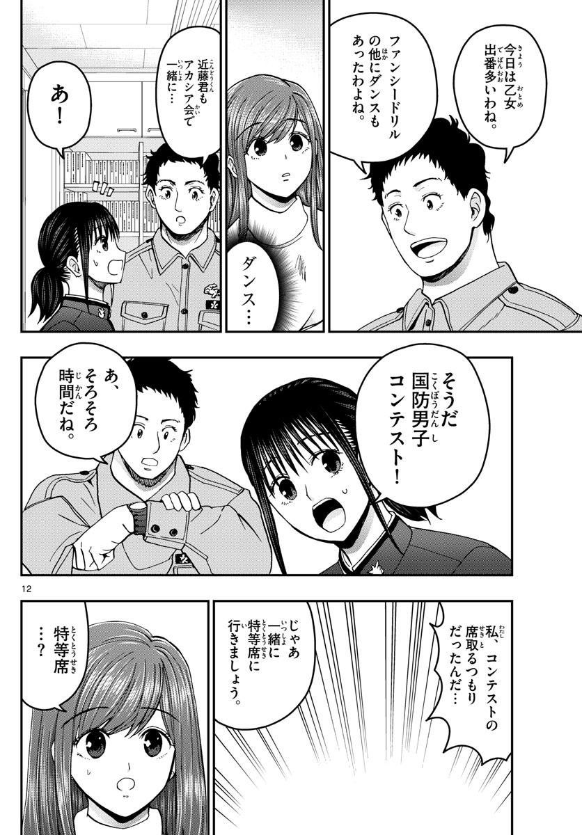 Aozakura Bouei Daigakukou Monogatari Chapter 260 12ページ