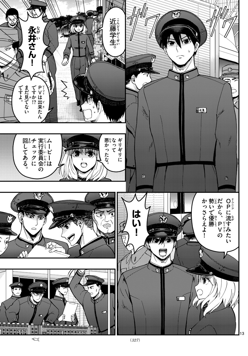 Aozakura Bouei Daigakukou Monogatari Chapter 260 13ページ