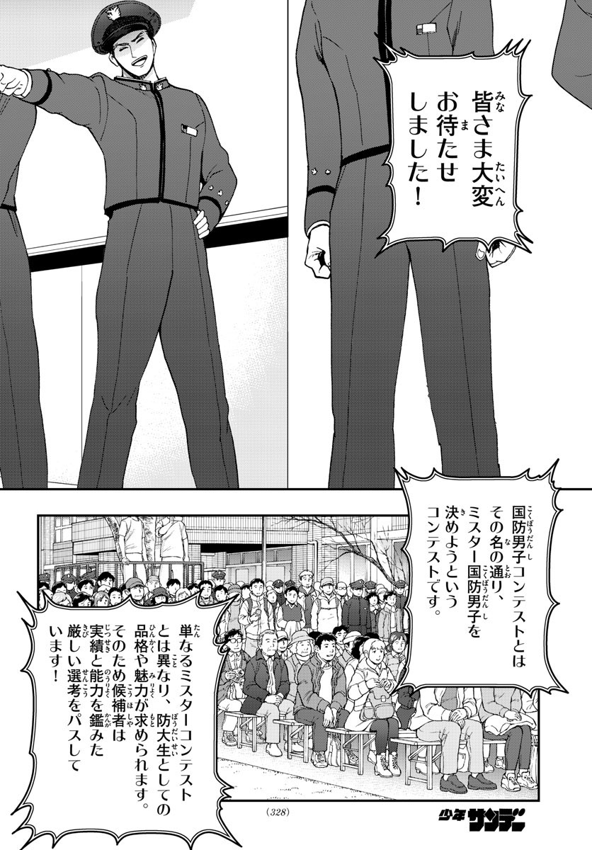 Aozakura Bouei Daigakukou Monogatari Chapter 260 14ページ