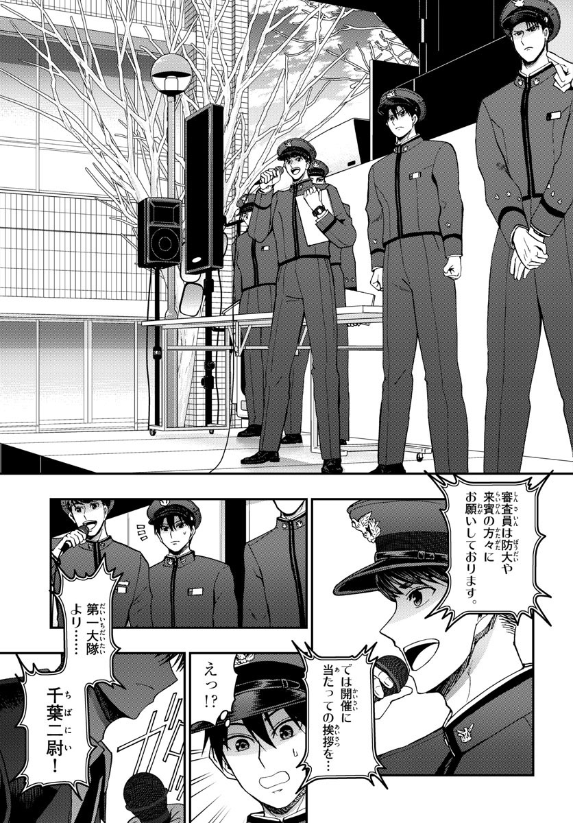 Aozakura Bouei Daigakukou Monogatari Chapter 260 15ページ