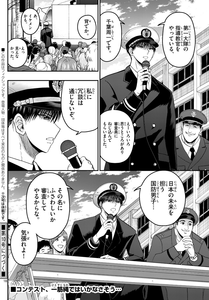Aozakura Bouei Daigakukou Monogatari Chapter 260 16ページ