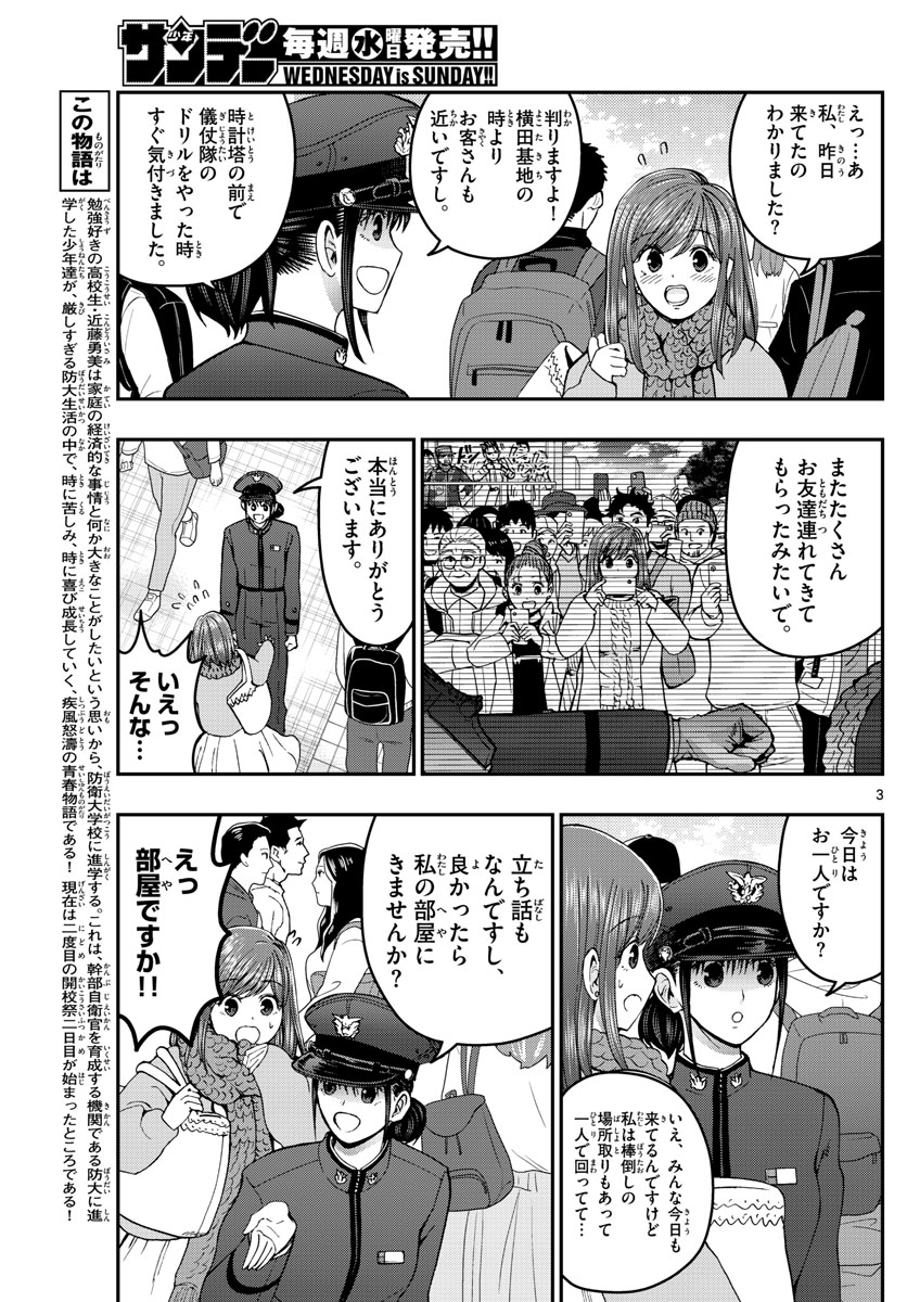 Aozakura Bouei Daigakukou Monogatari Chapter 260 3ページ