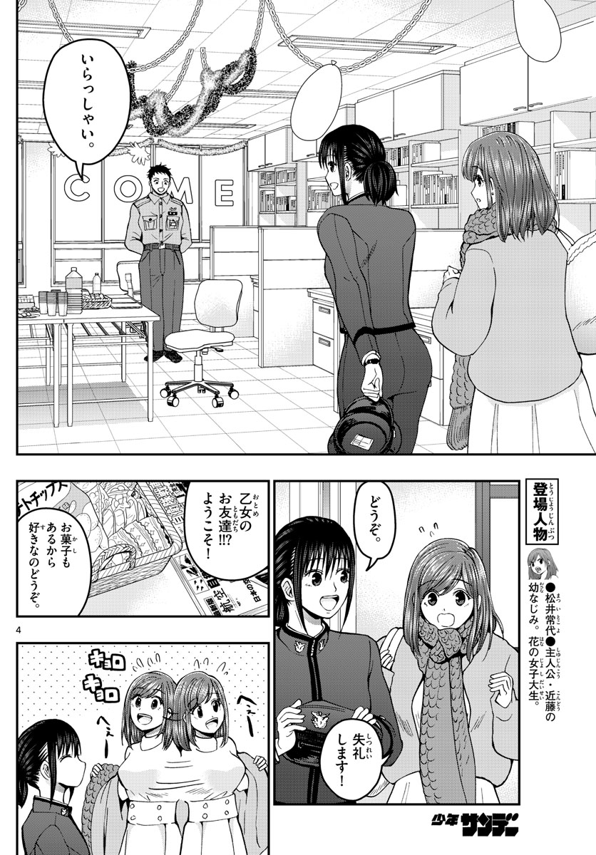 Aozakura Bouei Daigakukou Monogatari Chapter 260 4ページ