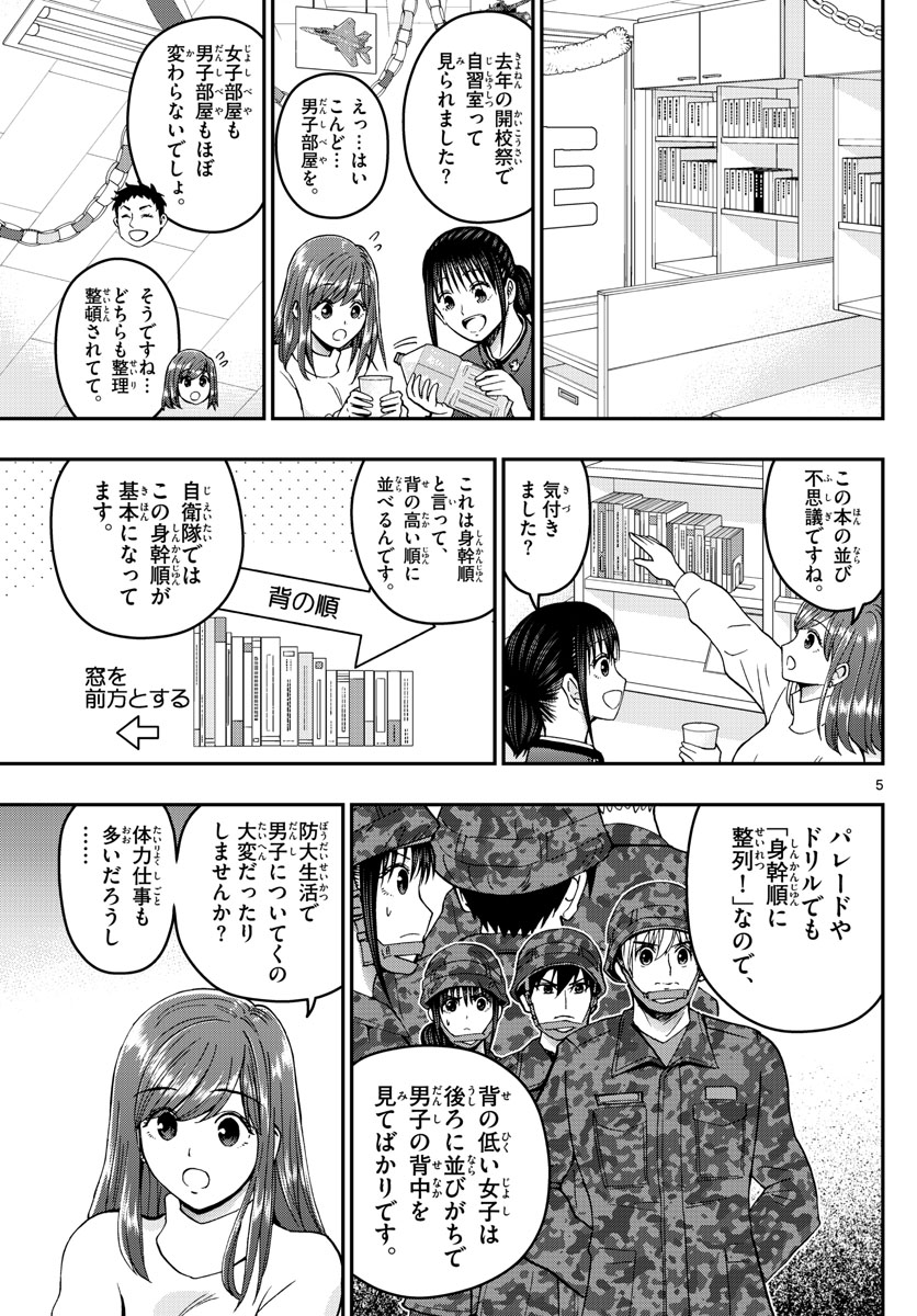 Aozakura Bouei Daigakukou Monogatari Chapter 260 5ページ