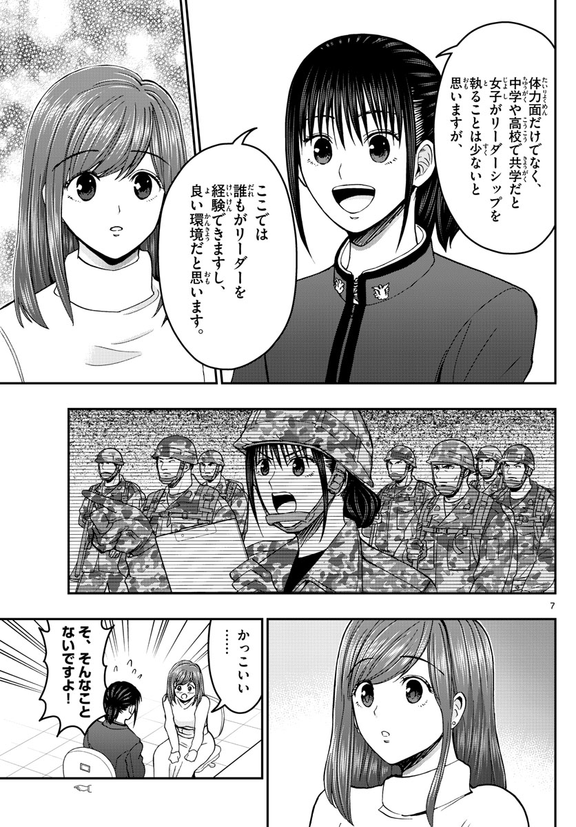Aozakura Bouei Daigakukou Monogatari Chapter 260 7ページ