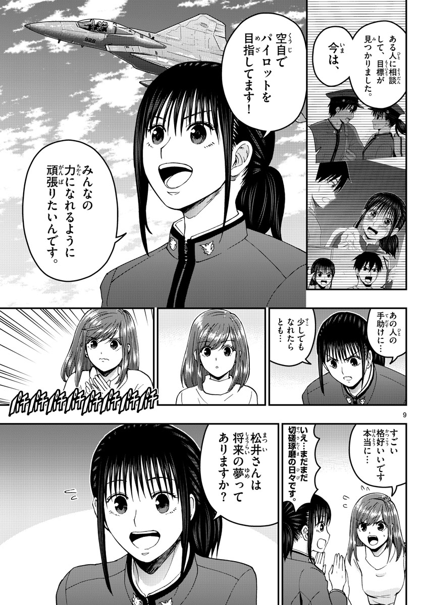 Aozakura Bouei Daigakukou Monogatari Chapter 260 9ページ