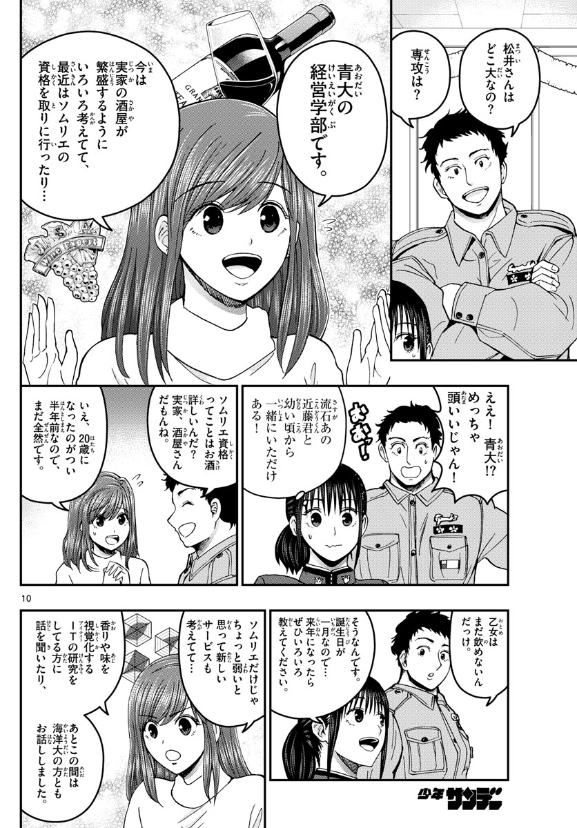 Aozakura Bouei Daigakukou Monogatari Chapter 260 10ページ