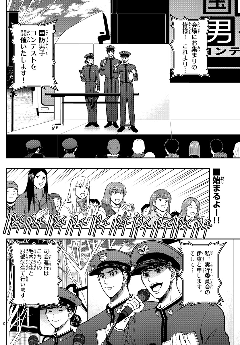 Aozakura Bouei Daigakukou Monogatari Chapter 261 2ページ