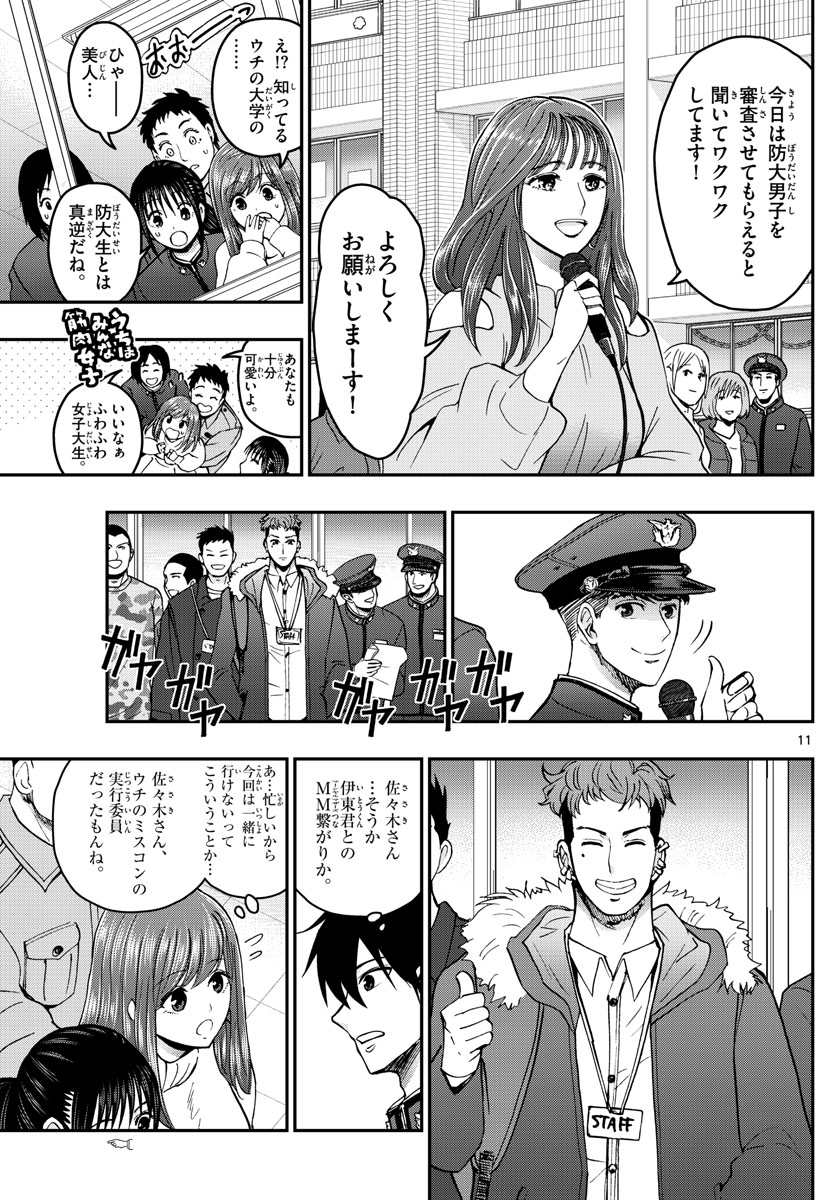 Aozakura Bouei Daigakukou Monogatari Chapter 261 11ページ