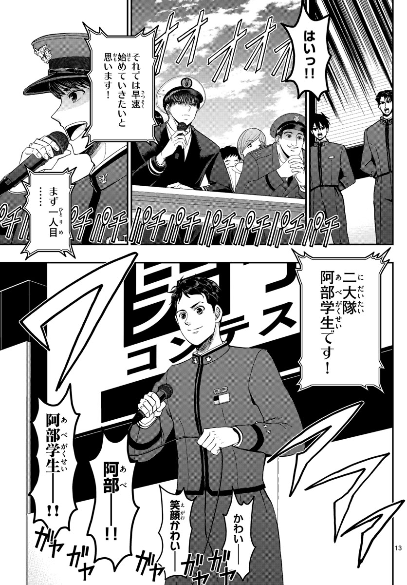 Aozakura Bouei Daigakukou Monogatari Chapter 261 13ページ