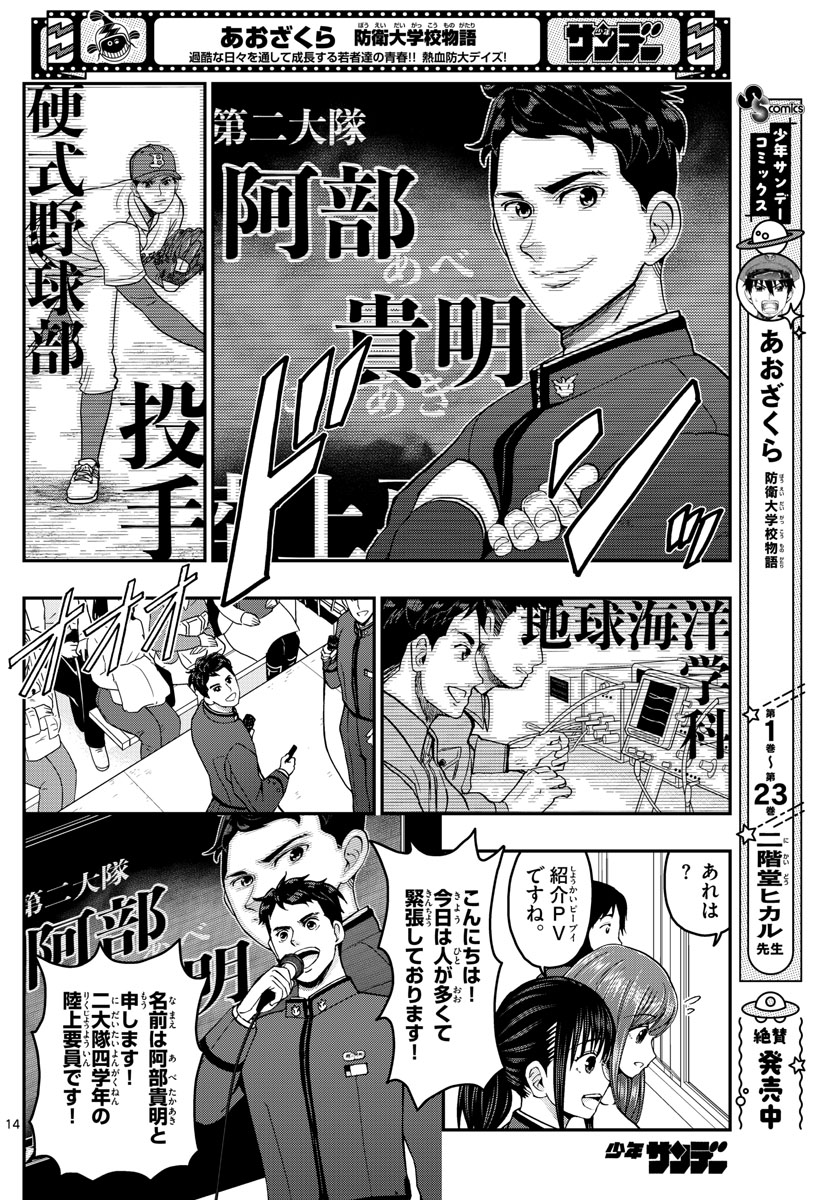 Aozakura Bouei Daigakukou Monogatari Chapter 261 14ページ
