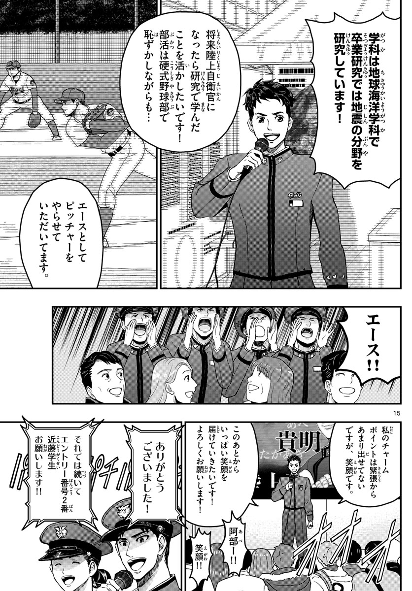 Aozakura Bouei Daigakukou Monogatari Chapter 261 15ページ