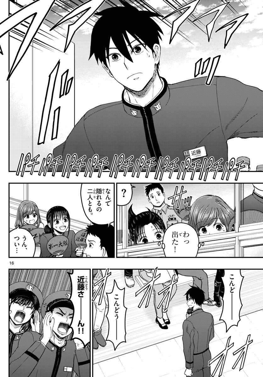Aozakura Bouei Daigakukou Monogatari Chapter 261 16ページ