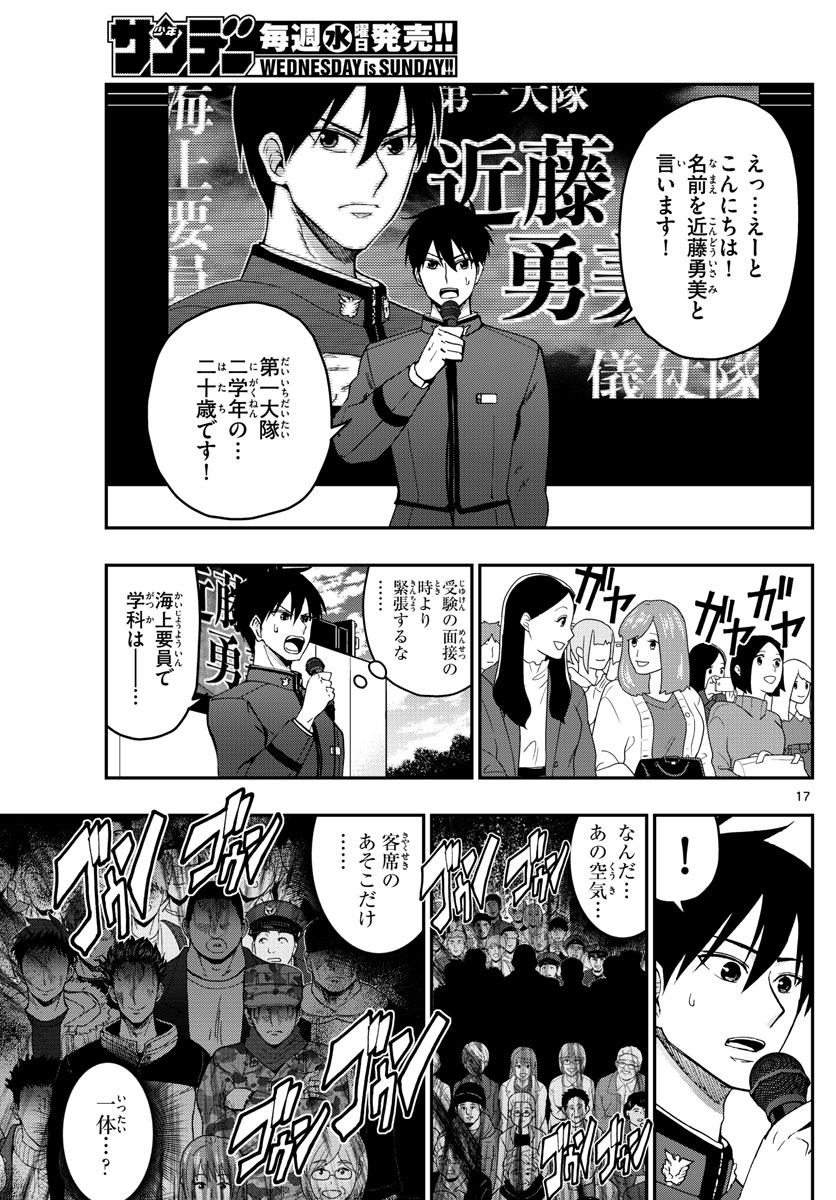 Aozakura Bouei Daigakukou Monogatari Chapter 261 17ページ