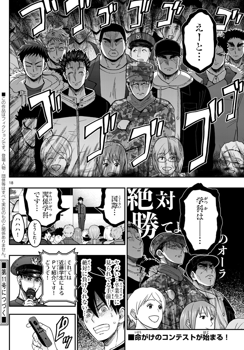 Aozakura Bouei Daigakukou Monogatari Chapter 261 18ページ