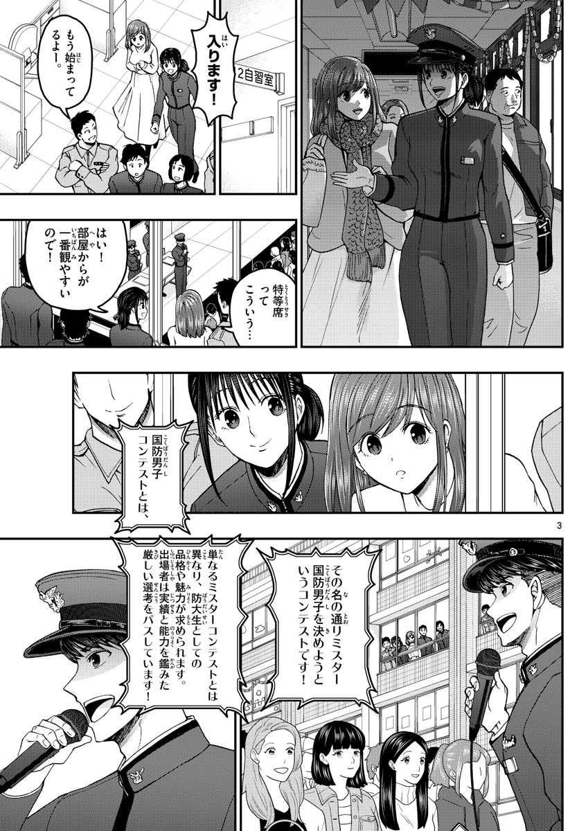 Aozakura Bouei Daigakukou Monogatari Chapter 261 3ページ