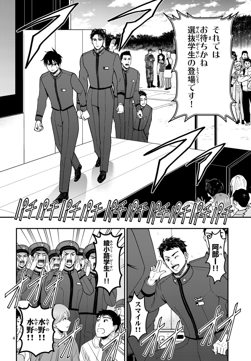 Aozakura Bouei Daigakukou Monogatari Chapter 261 4ページ