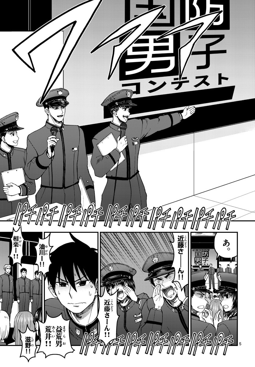 Aozakura Bouei Daigakukou Monogatari Chapter 261 5ページ