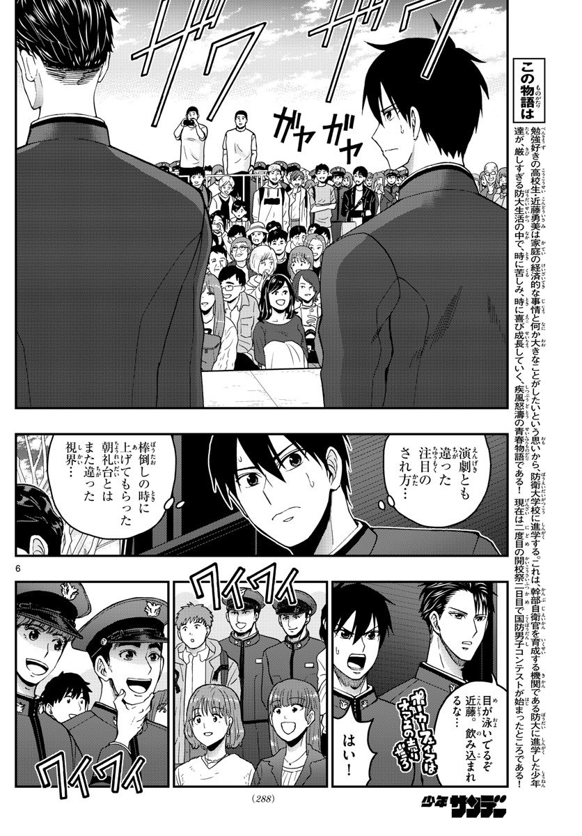 Aozakura Bouei Daigakukou Monogatari Chapter 261 6ページ