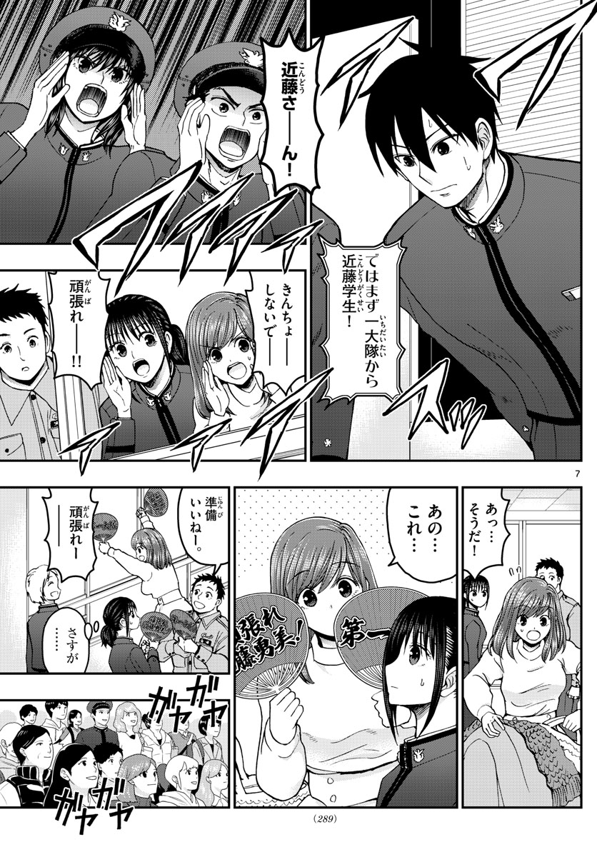 Aozakura Bouei Daigakukou Monogatari Chapter 261 7ページ