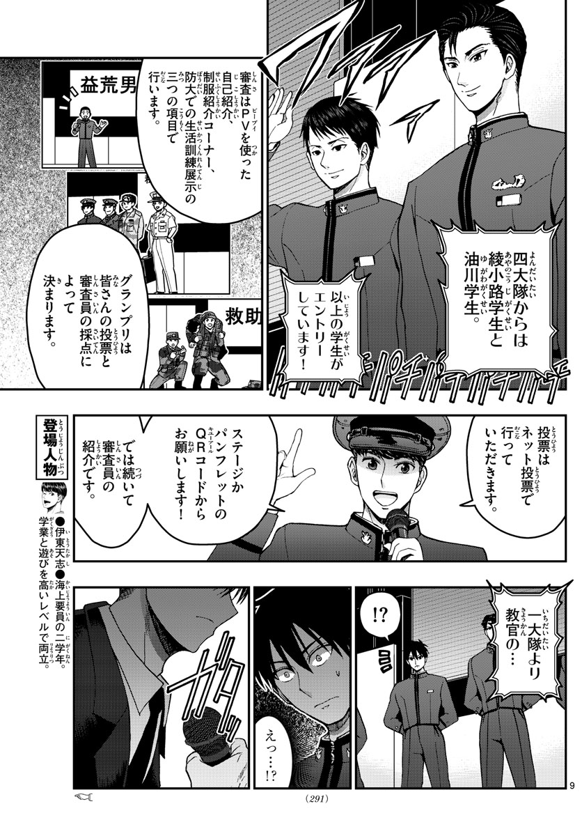 Aozakura Bouei Daigakukou Monogatari Chapter 261 9ページ