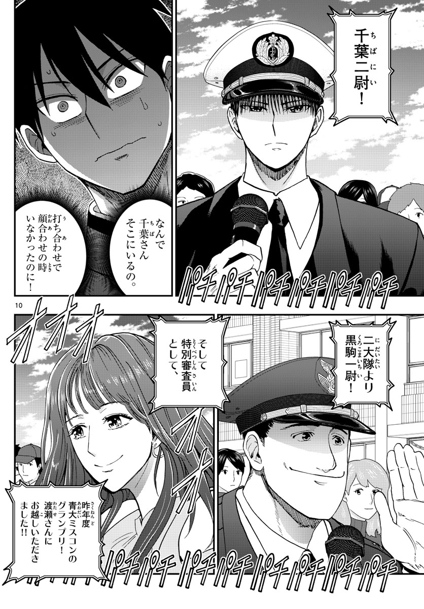 Aozakura Bouei Daigakukou Monogatari Chapter 261 10ページ