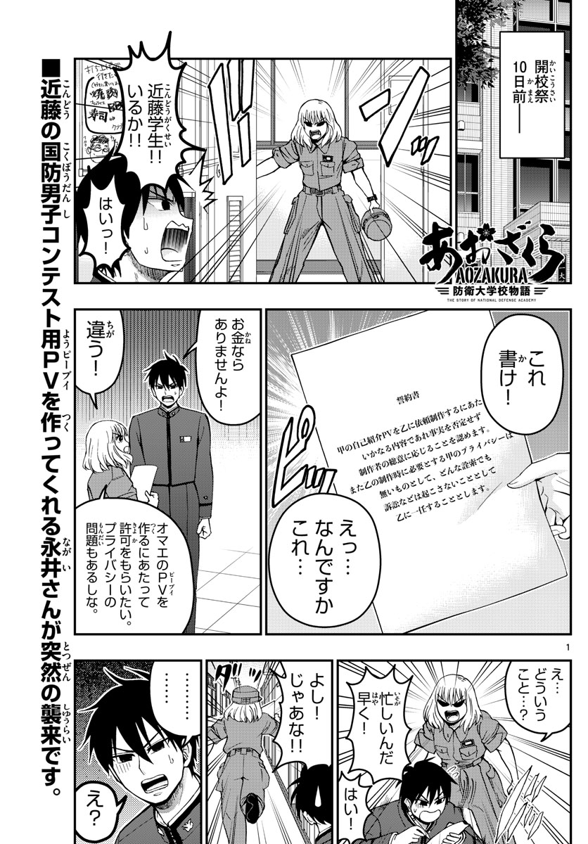 Aozakura Bouei Daigakukou Monogatari Chapter 262 1ページ