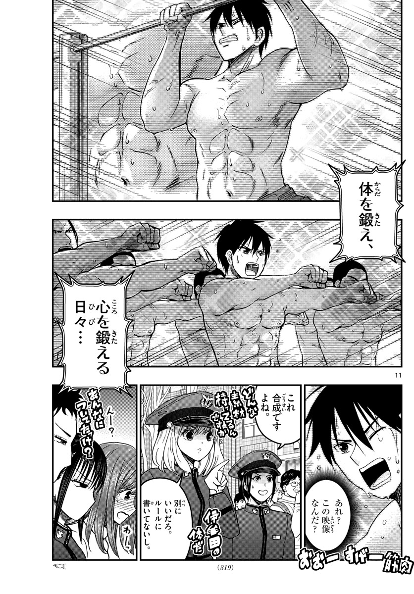 Aozakura Bouei Daigakukou Monogatari Chapter 262 11ページ