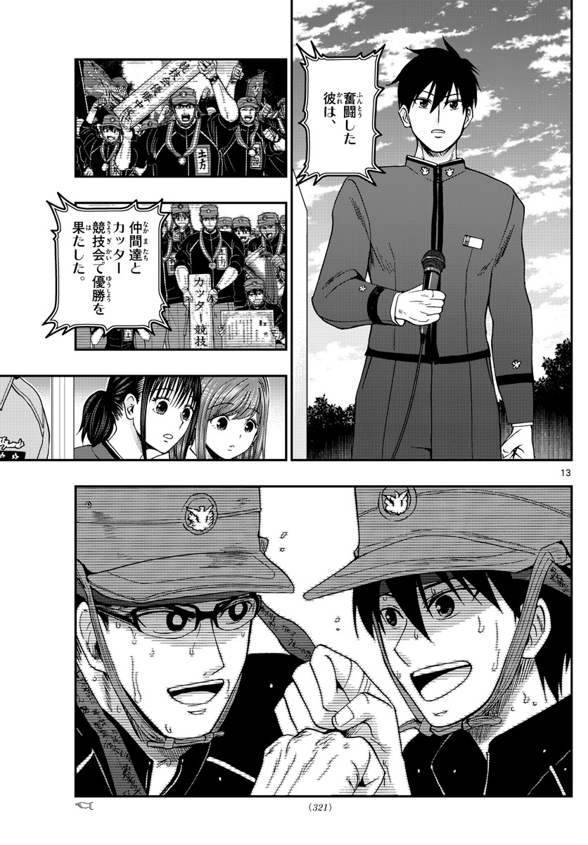 Aozakura Bouei Daigakukou Monogatari Chapter 262 13ページ