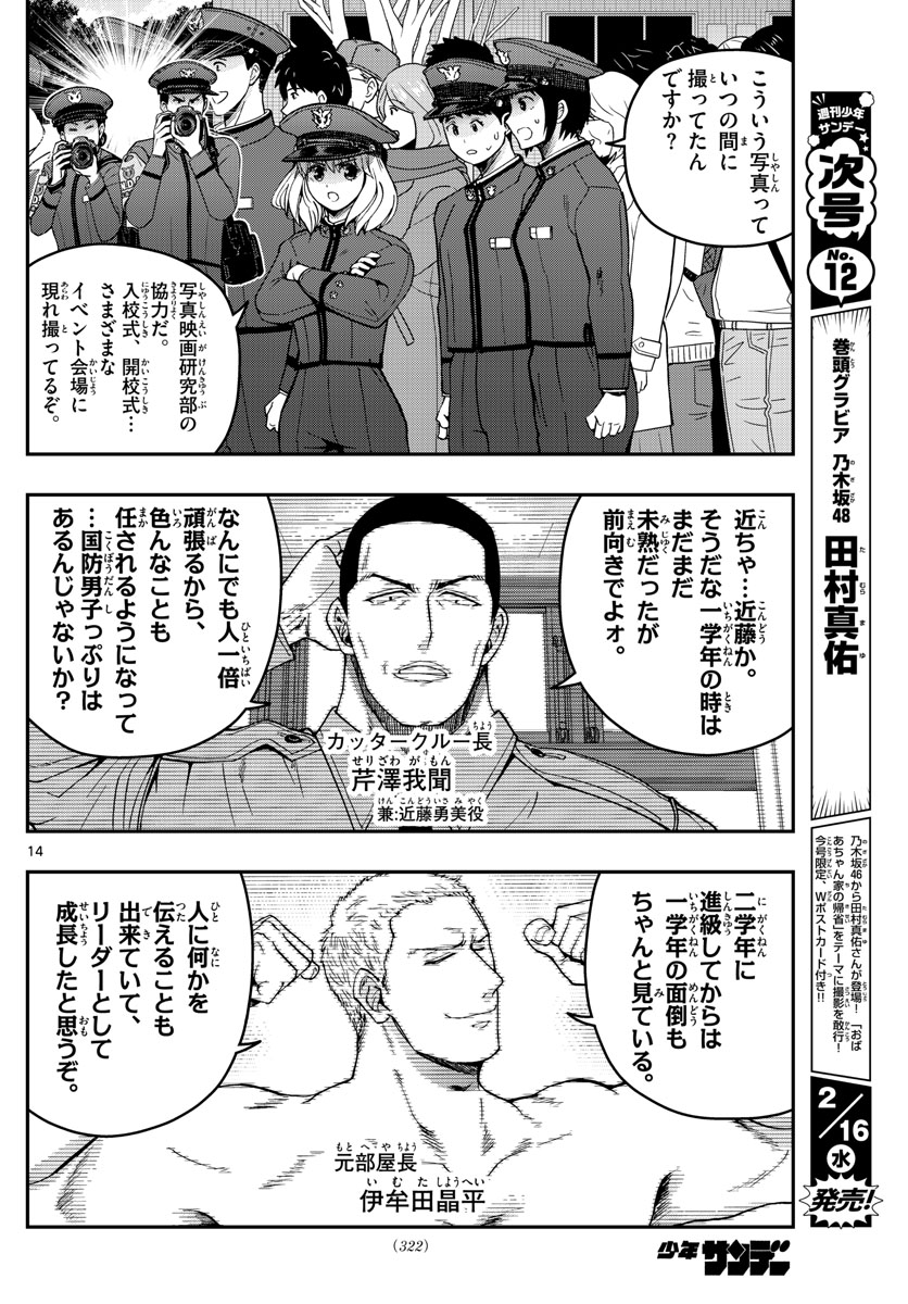 Aozakura Bouei Daigakukou Monogatari Chapter 262 14ページ
