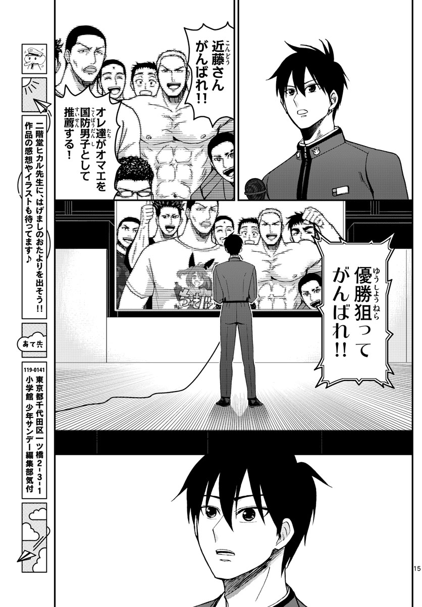 Aozakura Bouei Daigakukou Monogatari Chapter 262 15ページ