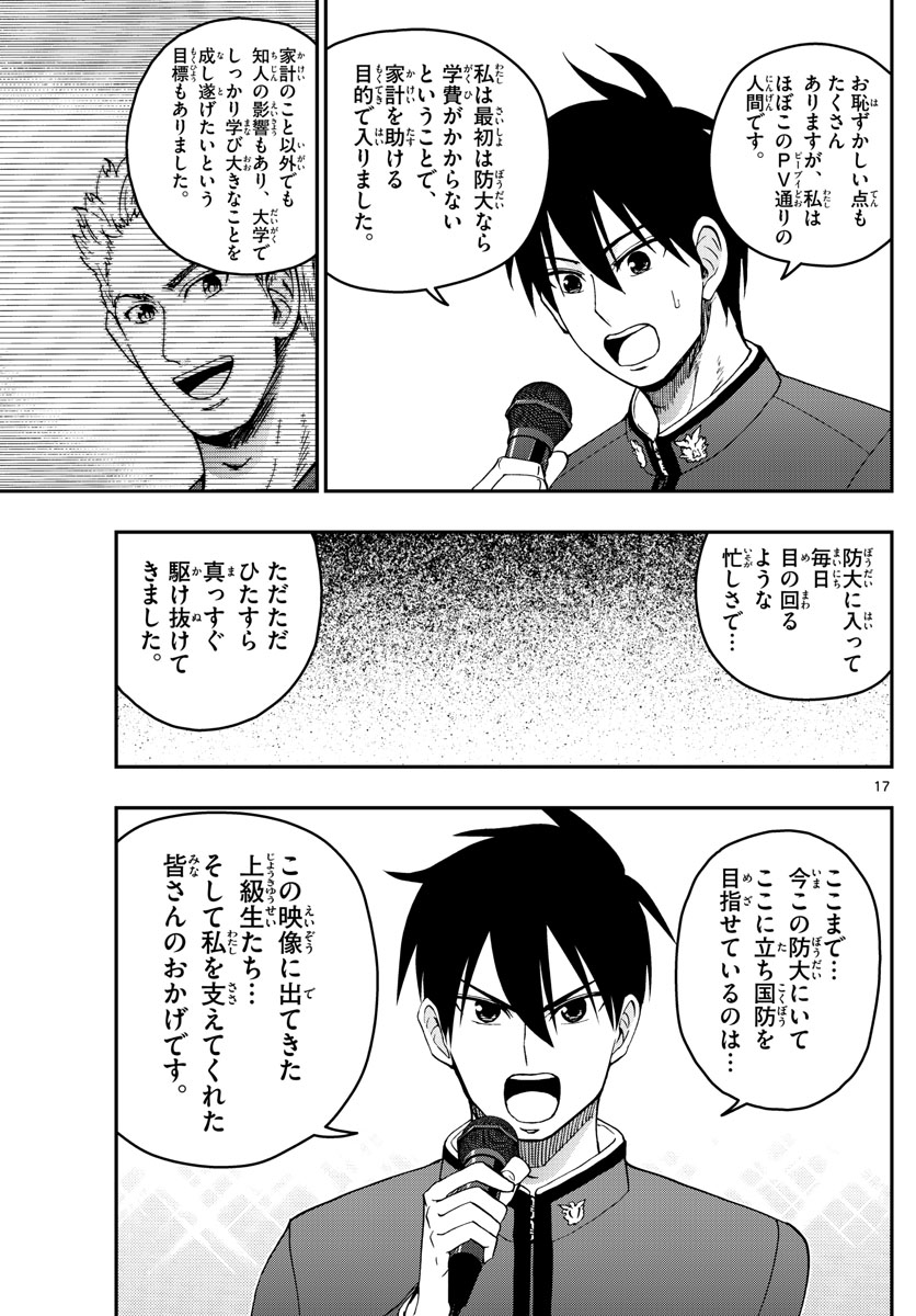 Aozakura Bouei Daigakukou Monogatari Chapter 262 17ページ