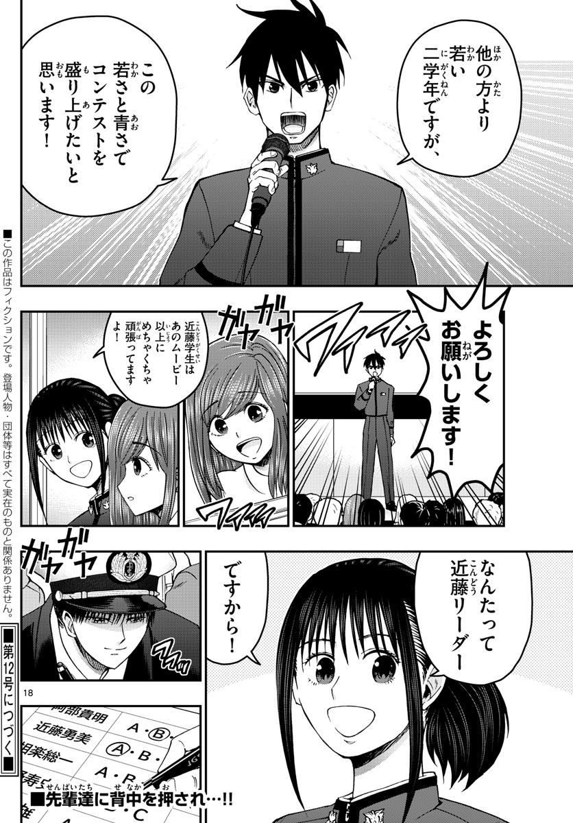 Aozakura Bouei Daigakukou Monogatari Chapter 262 18ページ