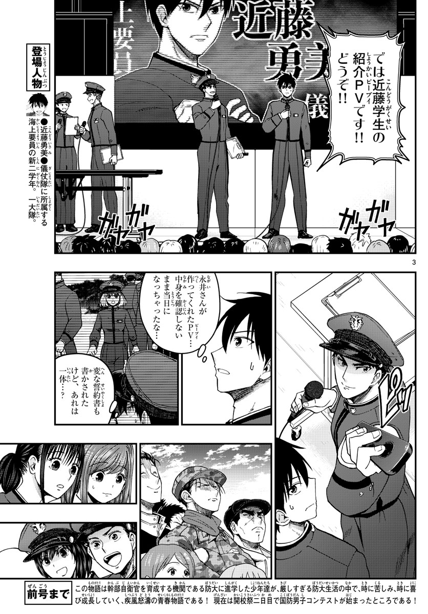 Aozakura Bouei Daigakukou Monogatari Chapter 262 3ページ