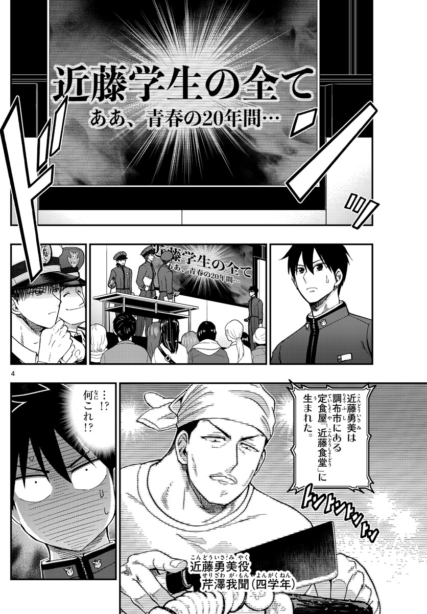 Aozakura Bouei Daigakukou Monogatari Chapter 262 4ページ