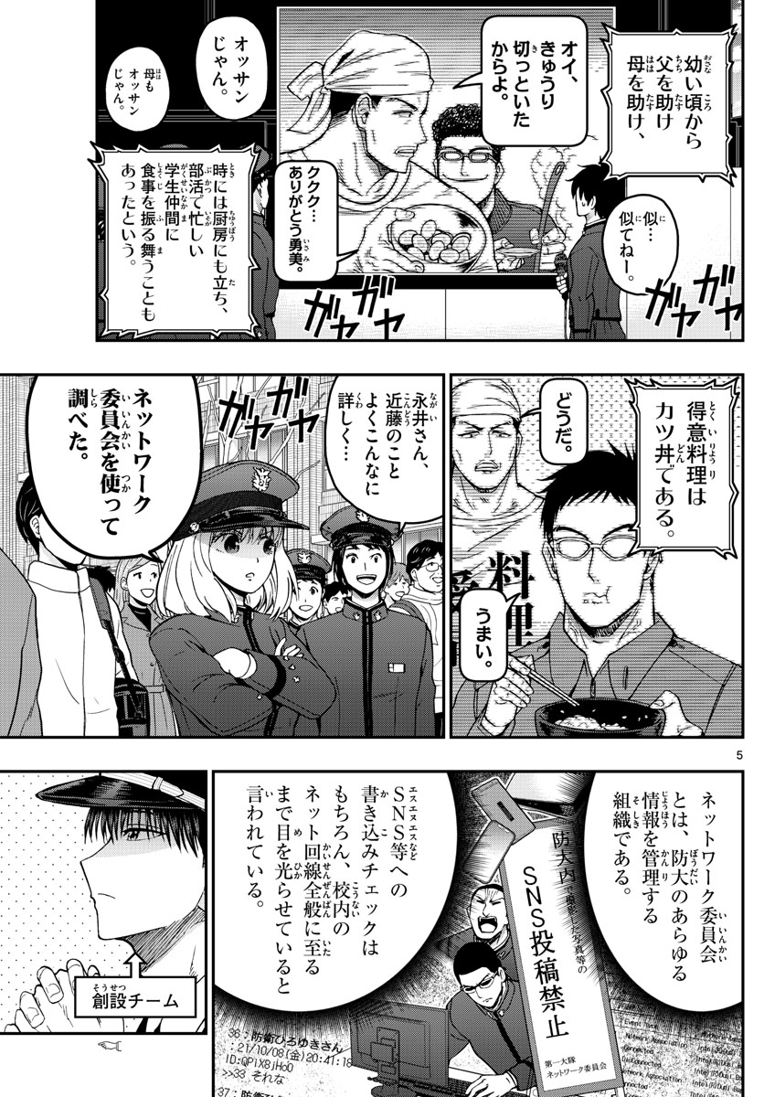 Aozakura Bouei Daigakukou Monogatari Chapter 262 5ページ