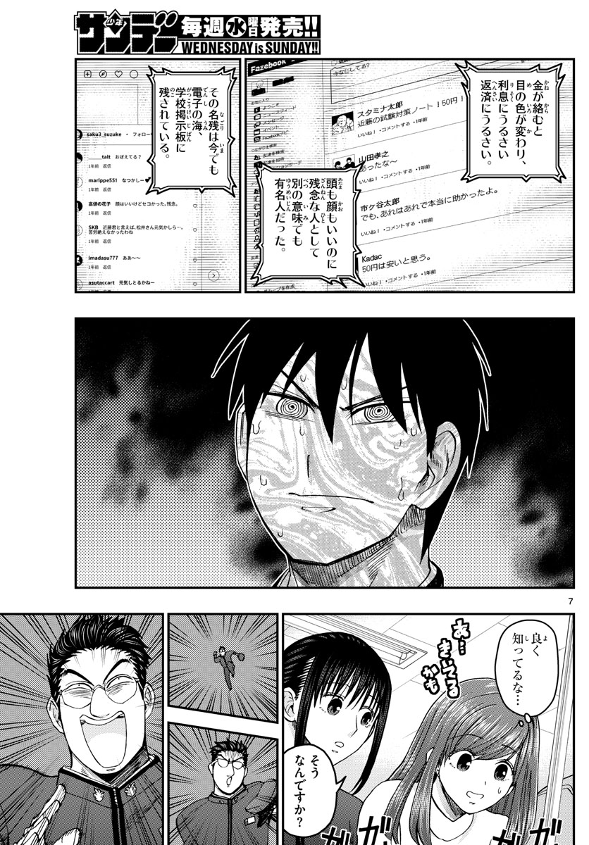 Aozakura Bouei Daigakukou Monogatari Chapter 262 7ページ