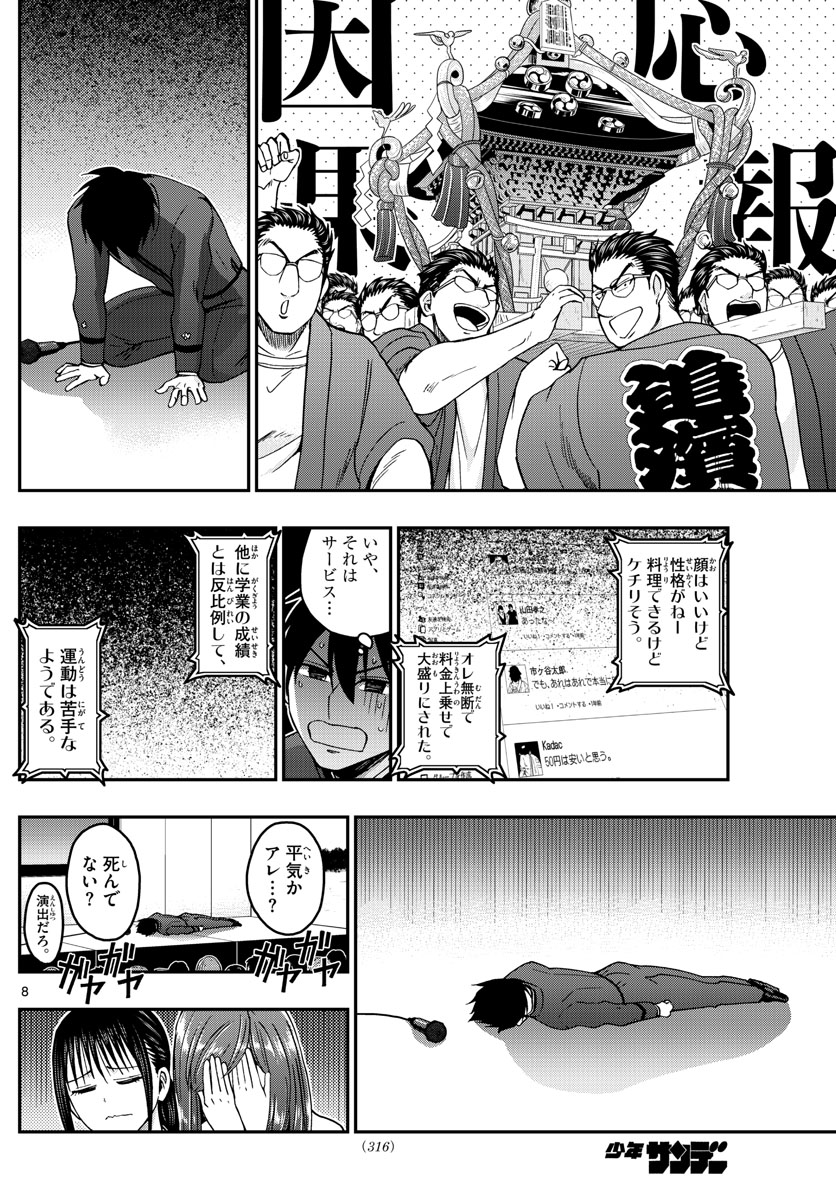 Aozakura Bouei Daigakukou Monogatari Chapter 262 8ページ