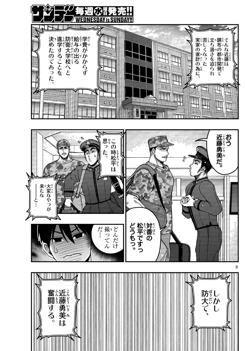 Aozakura Bouei Daigakukou Monogatari Chapter 262 9ページ