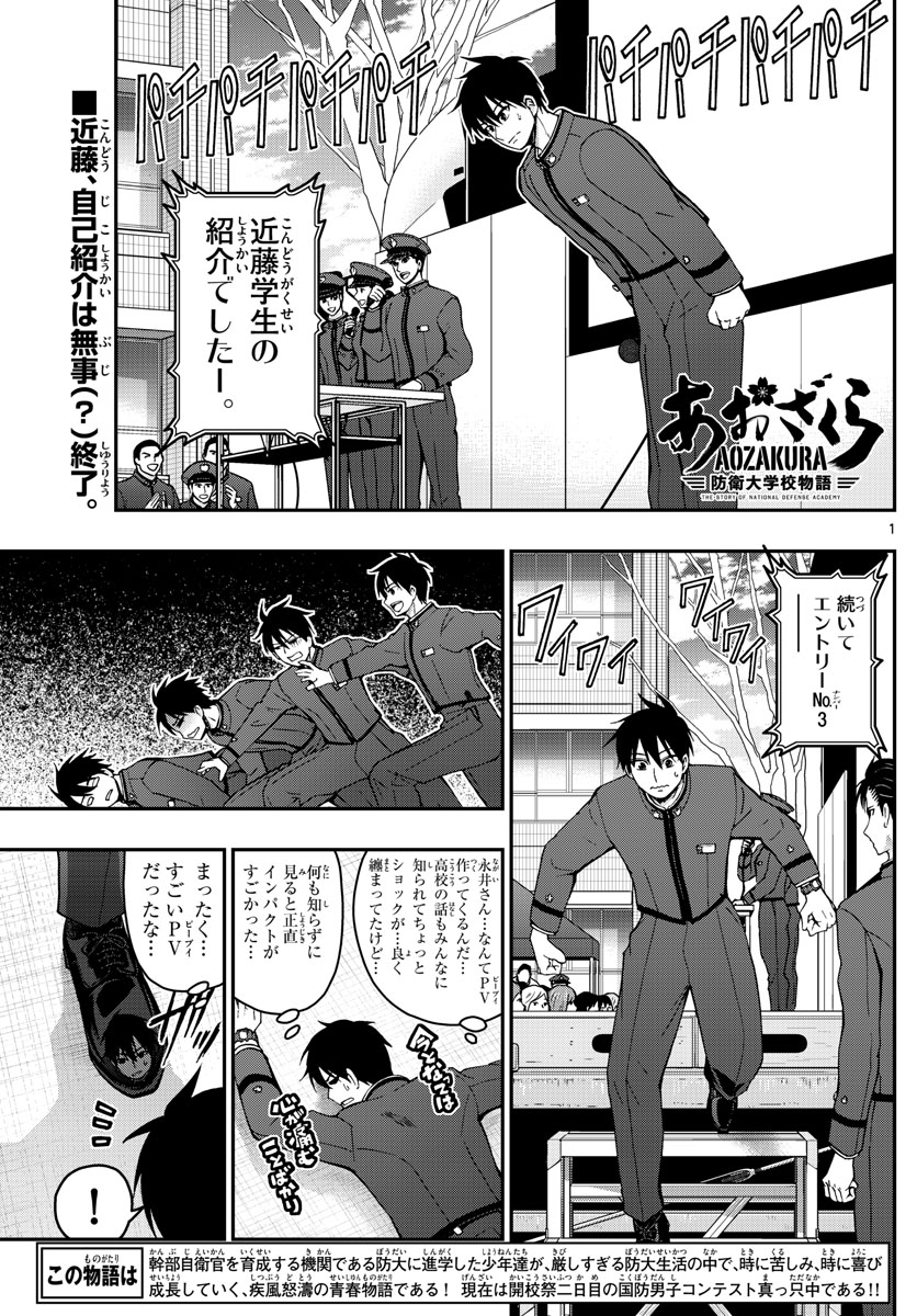 Aozakura Bouei Daigakukou Monogatari Chapter 263 1ページ