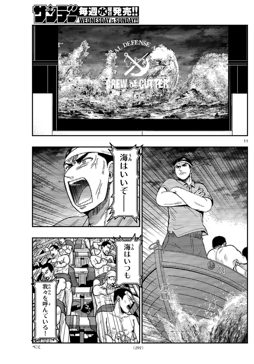 Aozakura Bouei Daigakukou Monogatari Chapter 263 11ページ