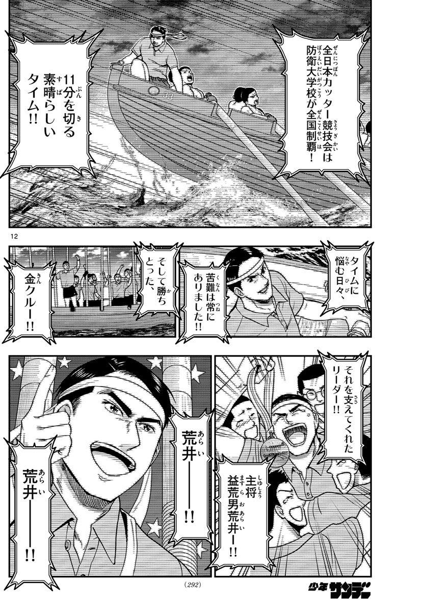 Aozakura Bouei Daigakukou Monogatari Chapter 263 12ページ