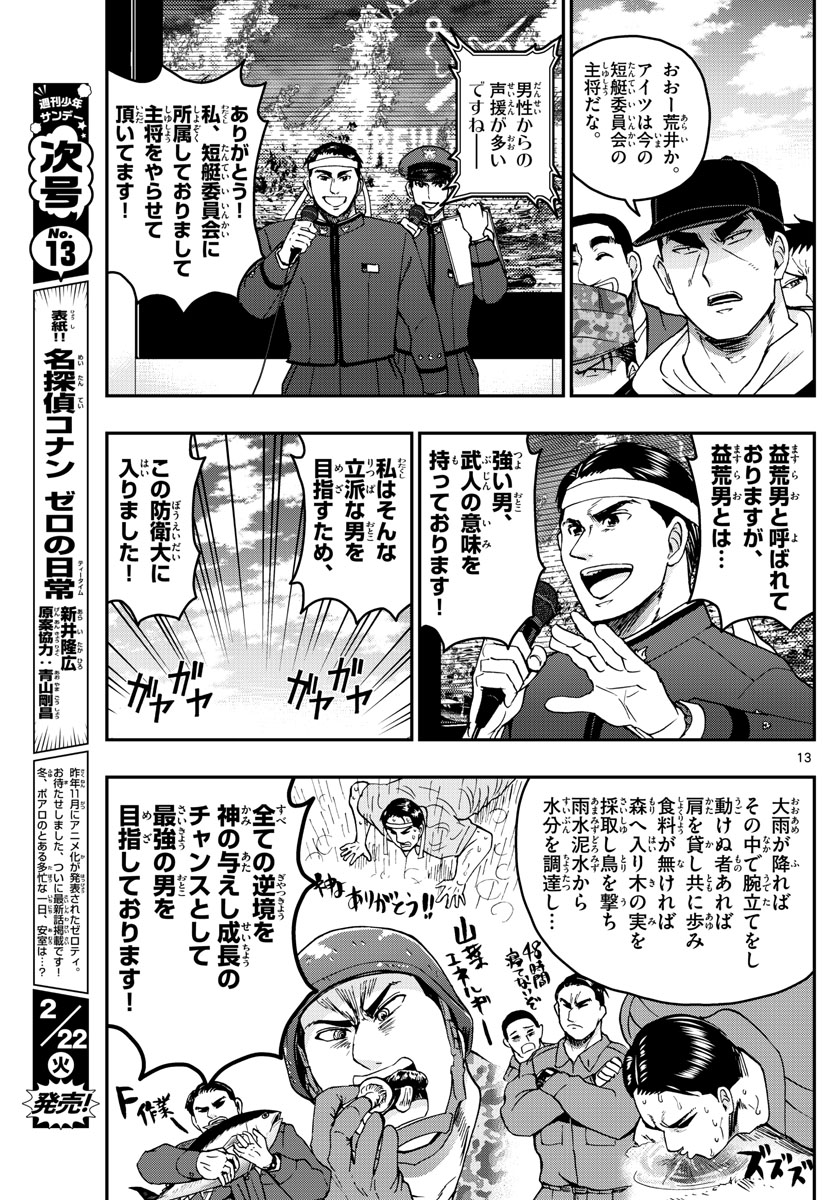 Aozakura Bouei Daigakukou Monogatari Chapter 263 13ページ