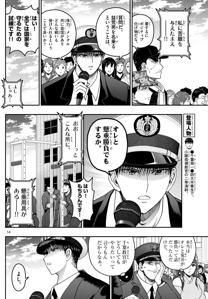 Aozakura Bouei Daigakukou Monogatari Chapter 263 14ページ
