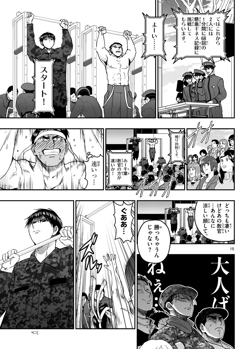 Aozakura Bouei Daigakukou Monogatari Chapter 263 15ページ