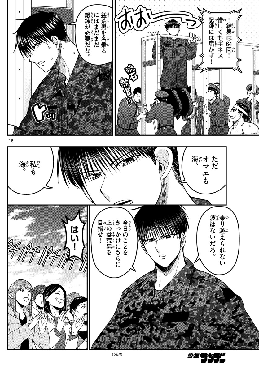 Aozakura Bouei Daigakukou Monogatari Chapter 263 16ページ