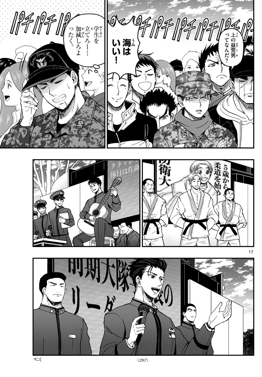 Aozakura Bouei Daigakukou Monogatari Chapter 263 17ページ