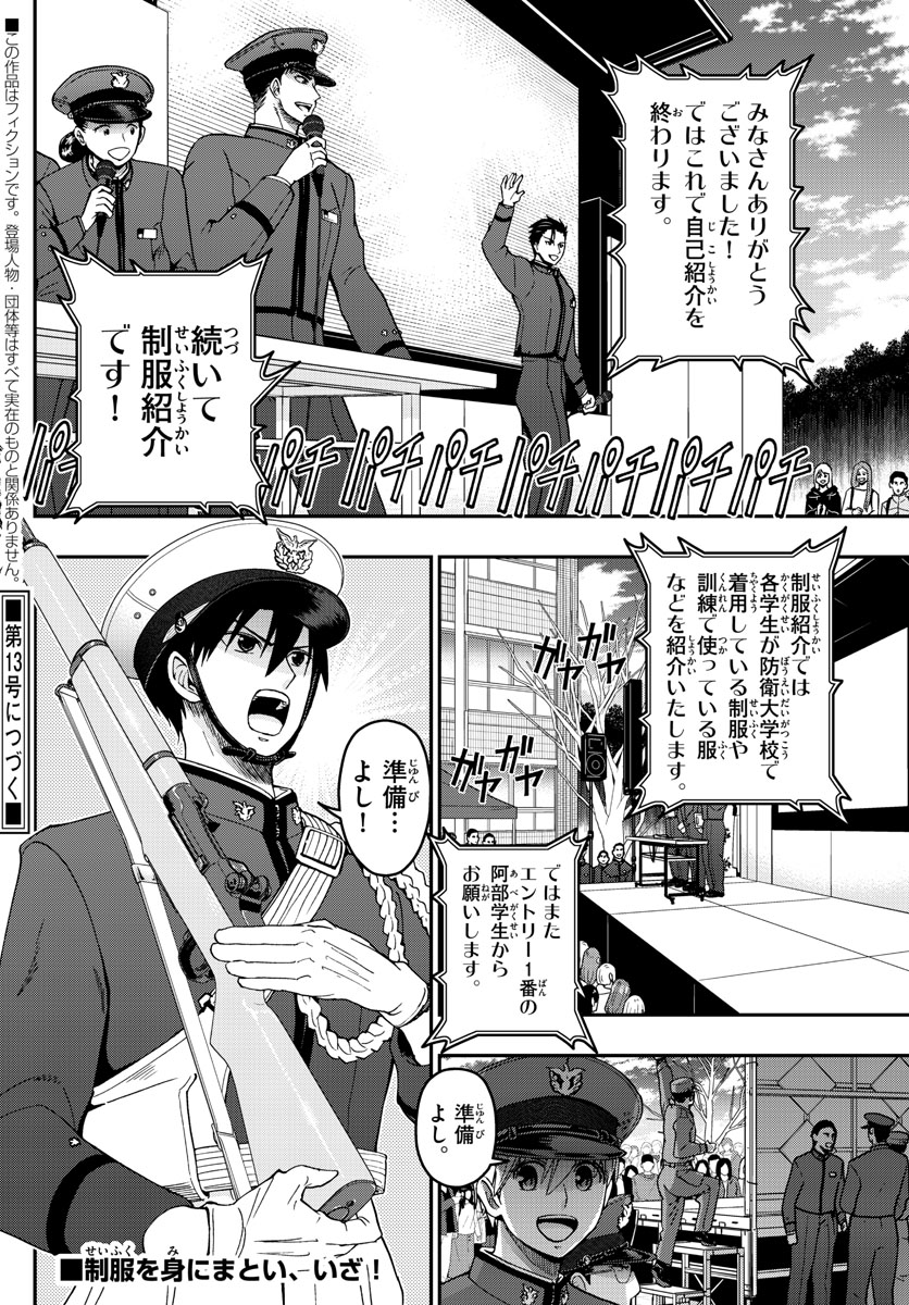 Aozakura Bouei Daigakukou Monogatari Chapter 263 18ページ