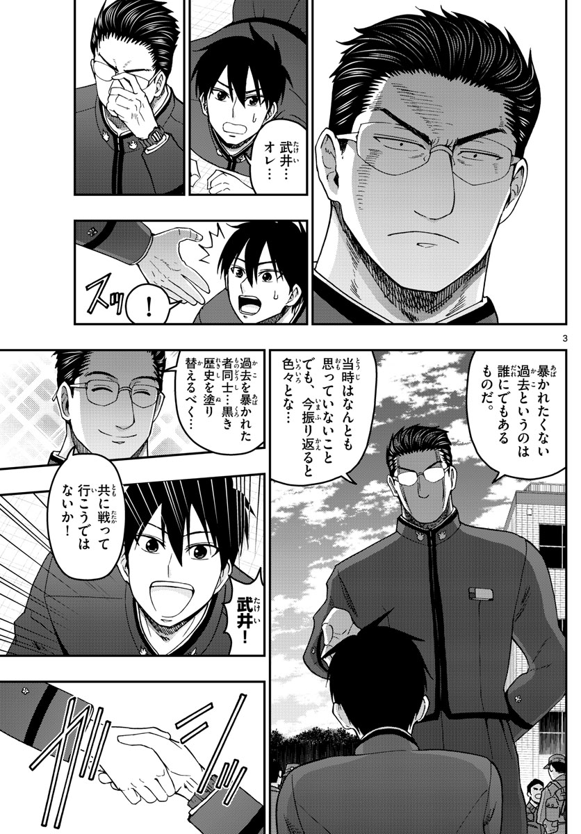 Aozakura Bouei Daigakukou Monogatari Chapter 263 3ページ